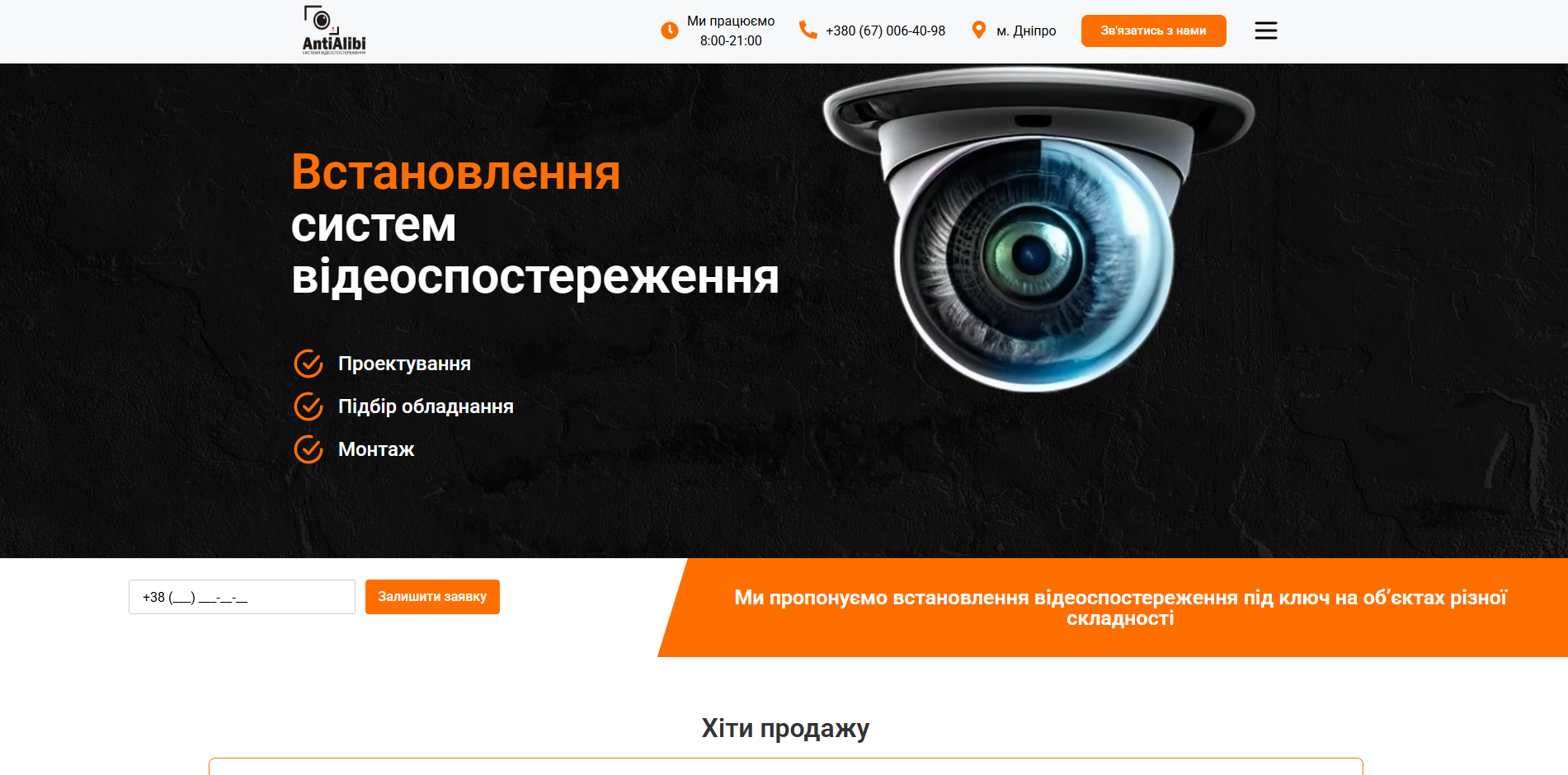 Лендінг під ключ