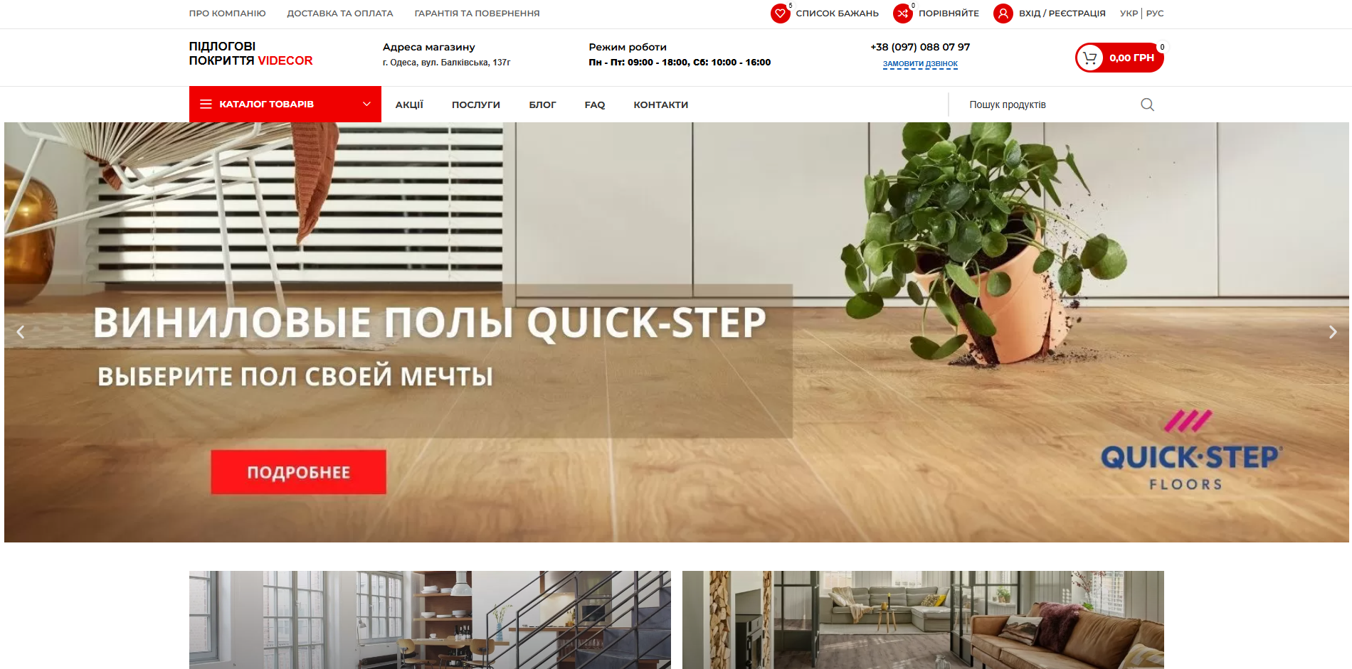 Інтернет-магазин на WordPress і WooCommerce